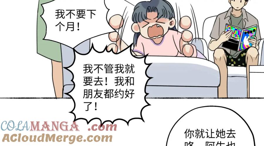 阳生小雪 - 40 夏日将临 - 第55张图