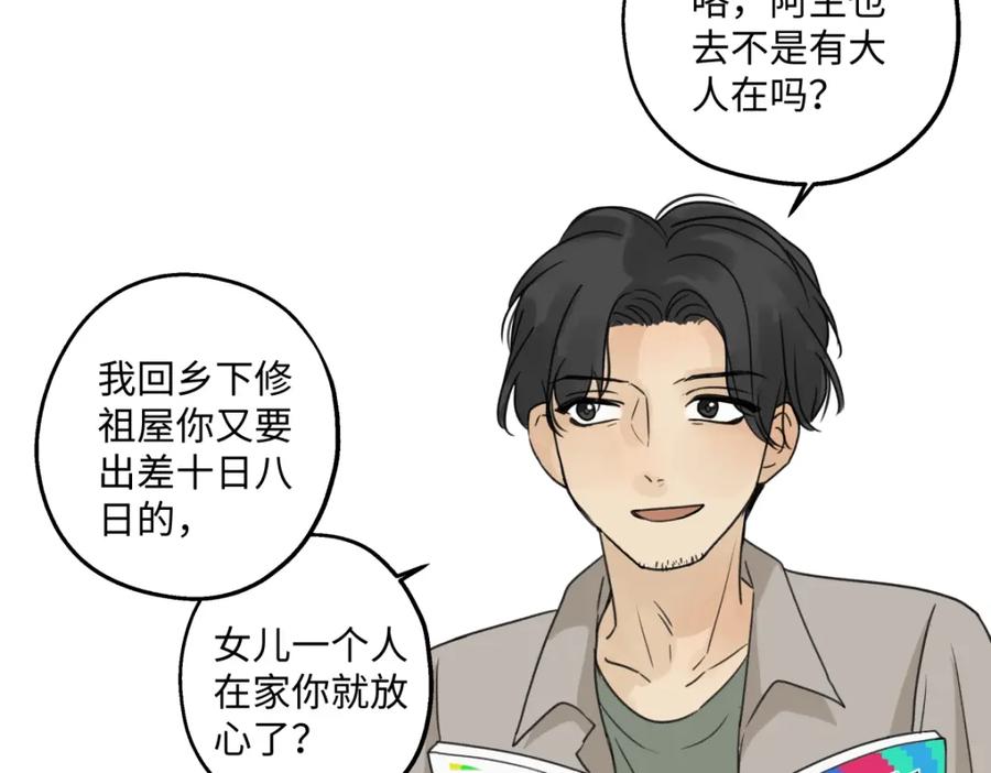 阳生小雪 - 40 夏日将临 - 第56张图