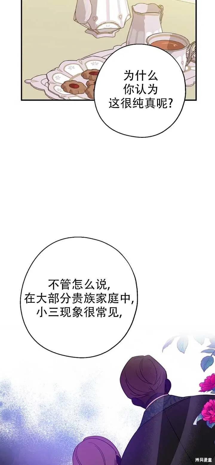 《请张嘴，金汤勺来了》第39话 第14页