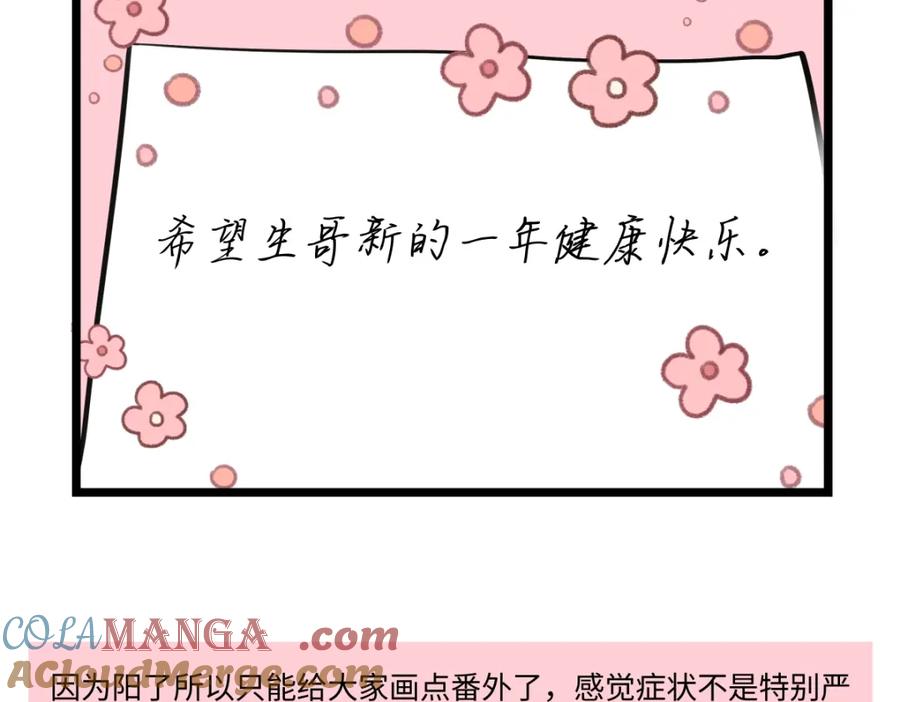 阳生小雪 - 番外四格漫画4 - 第10张图