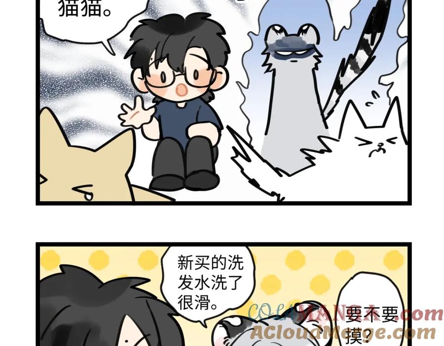 阳生小雪 - 番外四格漫画4 - 第4张图