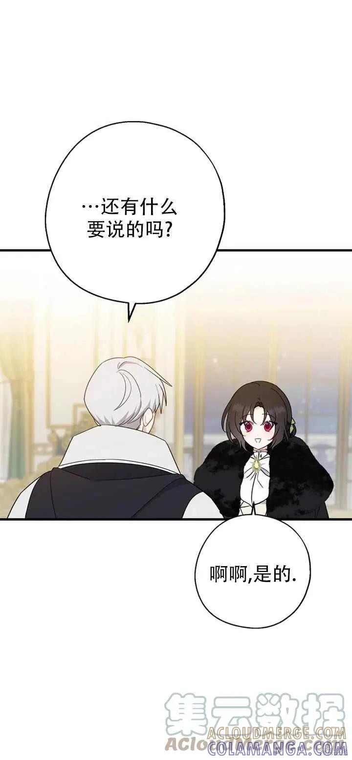 《请张嘴，金汤勺来了》第39话 第25页