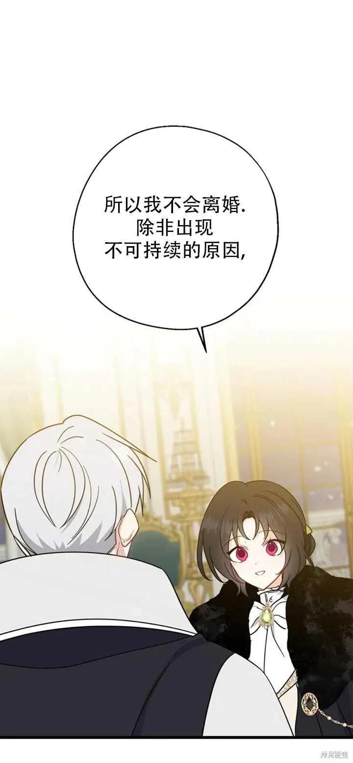 《请张嘴，金汤勺来了》第39话 第23页