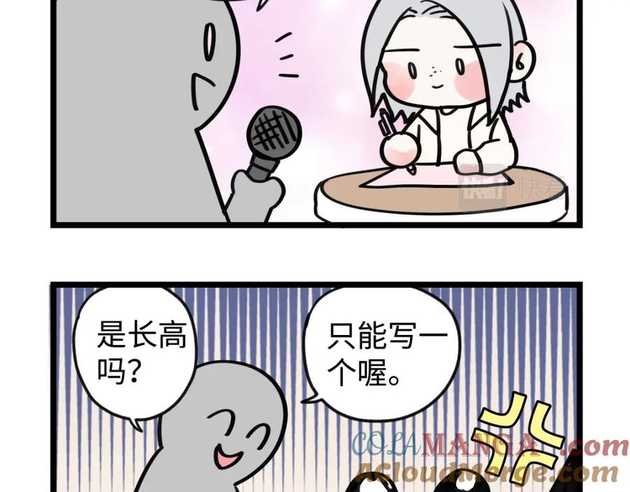 阳生小雪 - 番外四格漫画4 - 第7张图