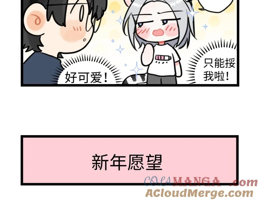 阳生小雪 - 番外四格漫画4 - 第5张图