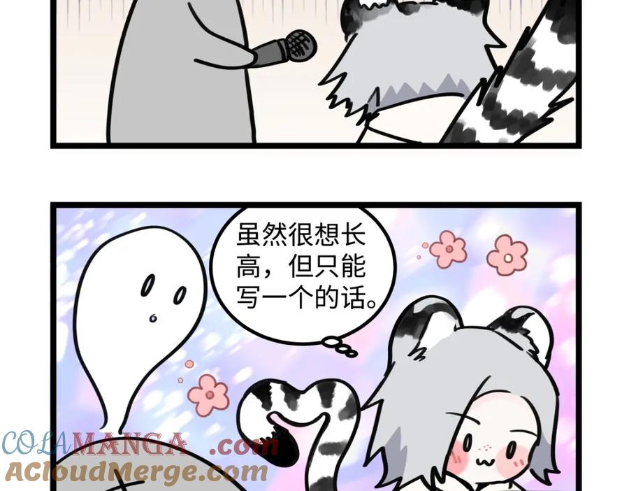 阳生小雪 - 番外四格漫画4 - 第8张图