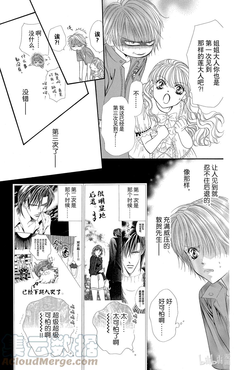 SKIP·BEAT！ (华丽的挑战) 47 迷之男。谜之少女。 第15页
