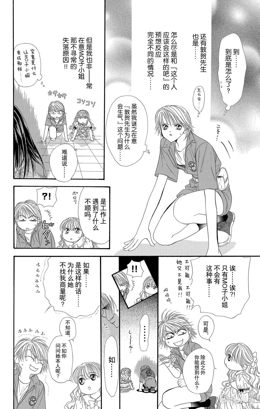 SKIP·BEAT！ (华丽的挑战) 47 迷之男。谜之少女。 第18页