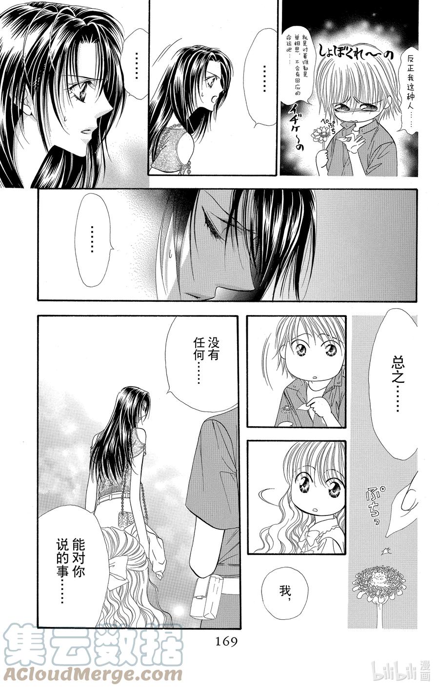 SKIP·BEAT！ (华丽的挑战) 47 迷之男。谜之少女。 第23页