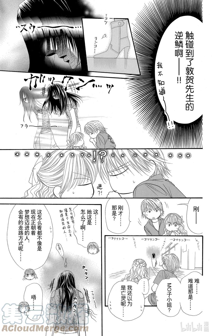 SKIP·BEAT！ (华丽的挑战) 47 迷之男。谜之少女。 第17页