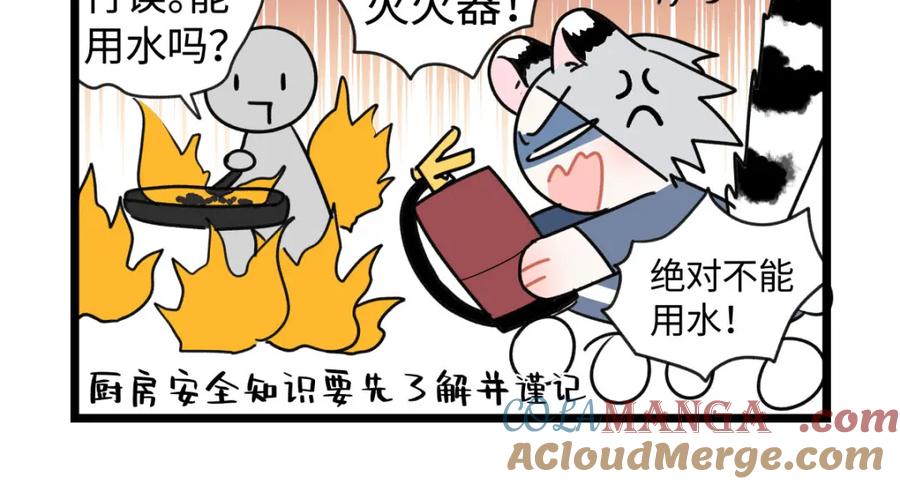 阳生小雪 - 番外四格漫画5 - 第5张图