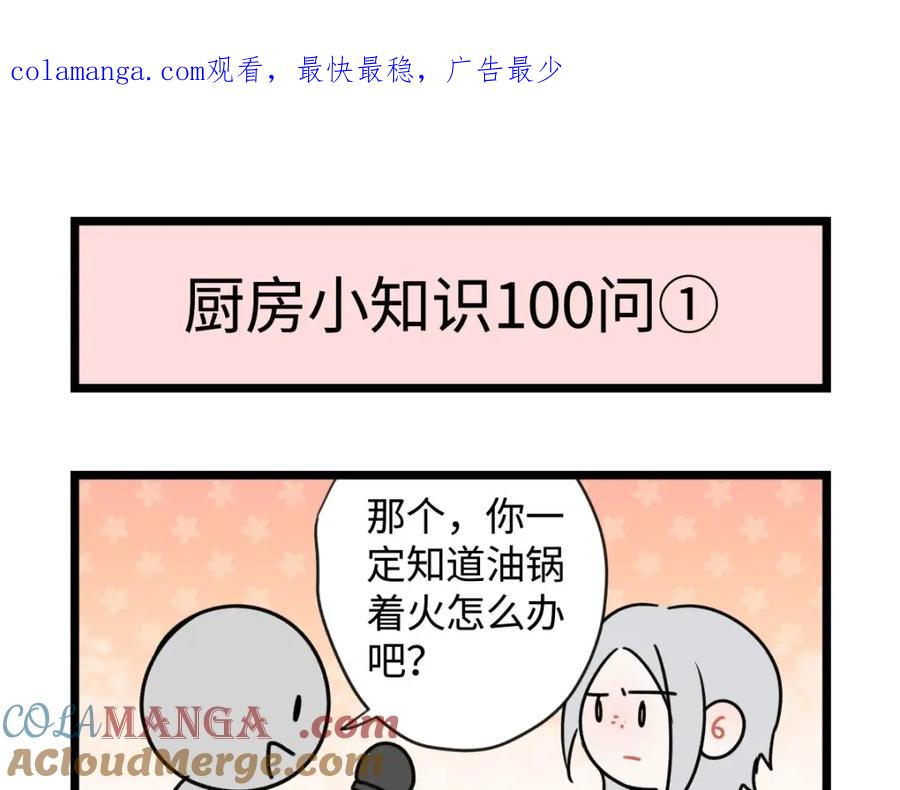 阳生小雪 - 番外四格漫画5 - 第1张图