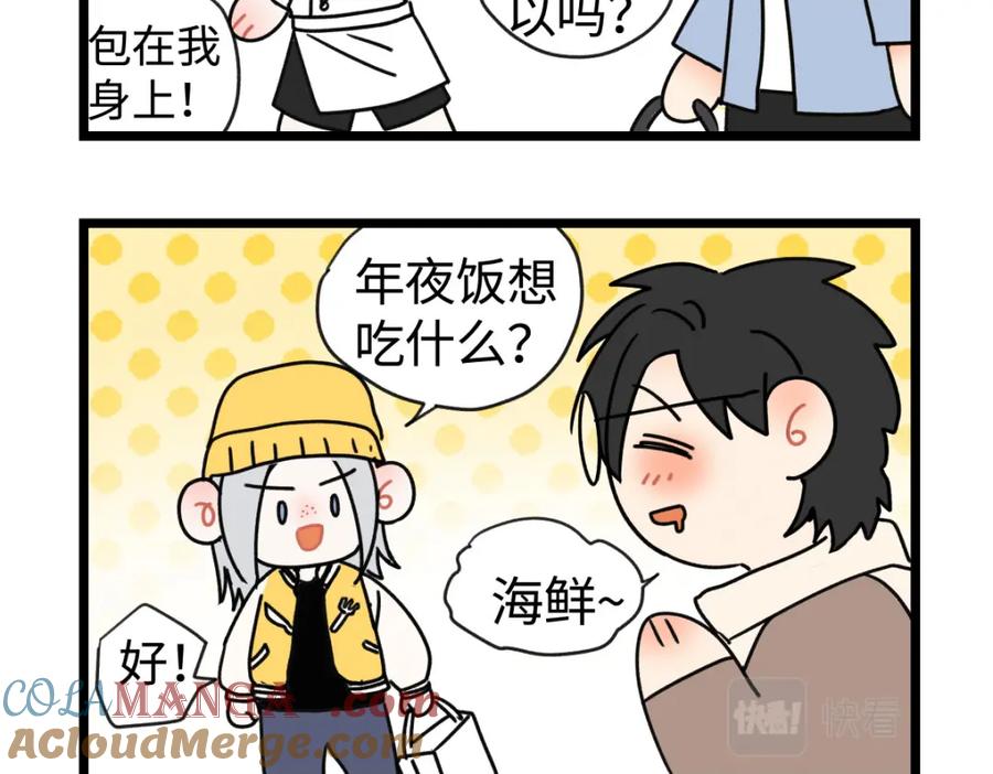阳生小雪 - 番外四格漫画5 - 第7张图