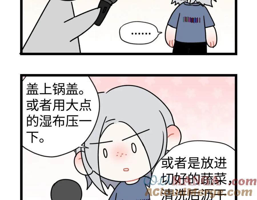 阳生小雪 - 番外四格漫画5 - 第2张图