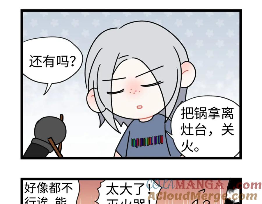 阳生小雪 - 番外四格漫画5 - 第4张图
