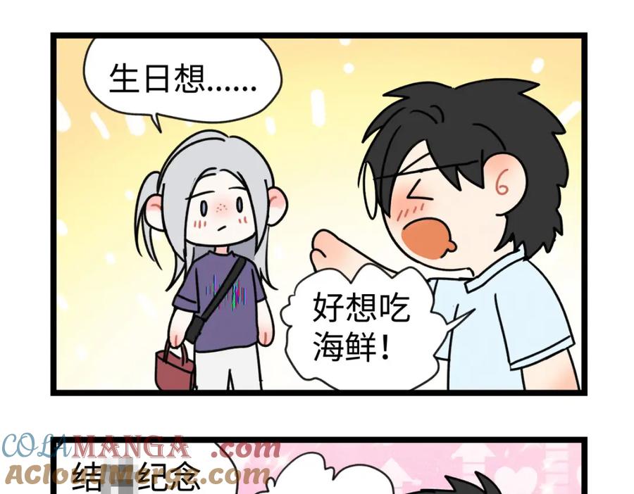 阳生小雪 - 番外四格漫画5 - 第9张图