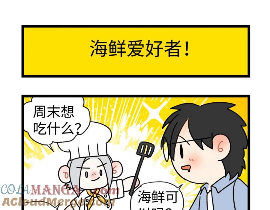阳生小雪 - 番外四格漫画5 - 第6张图