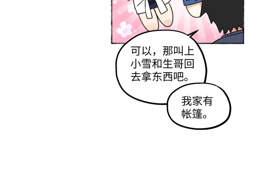 阳生小雪 - 42 夜幕下的海 - 第84张图