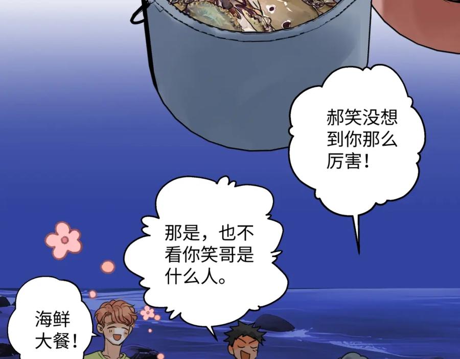 阳生小雪 - 42 夜幕下的海 - 第57张图