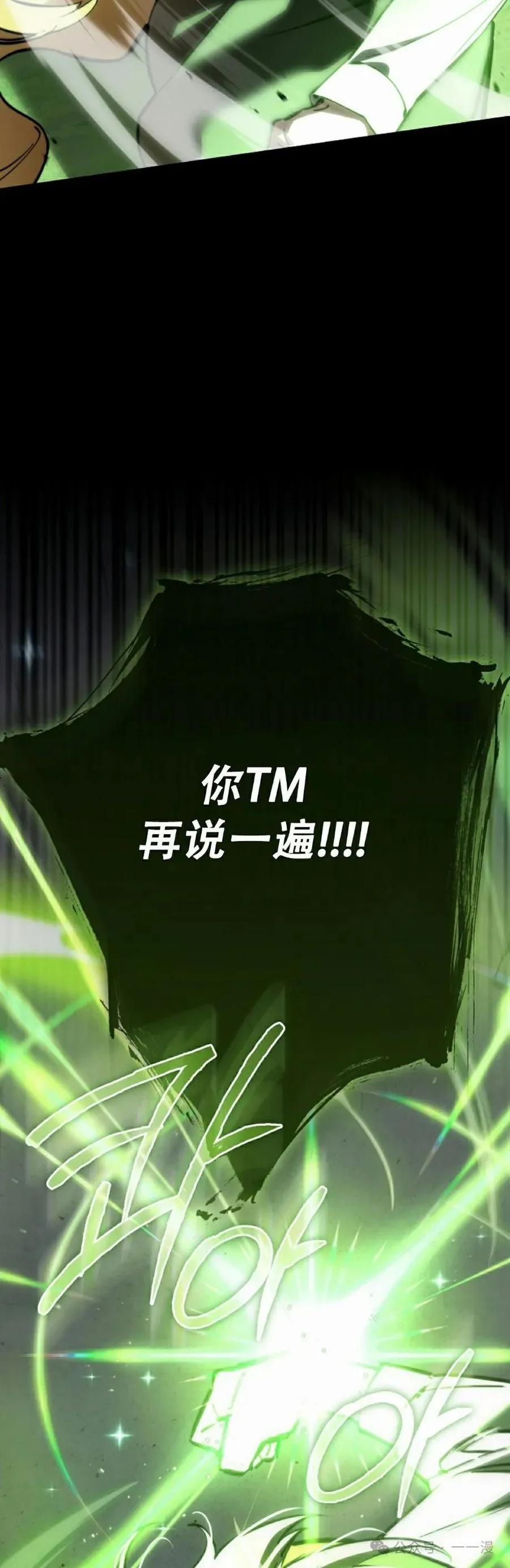 《反派也想活下去》第5集 第78页