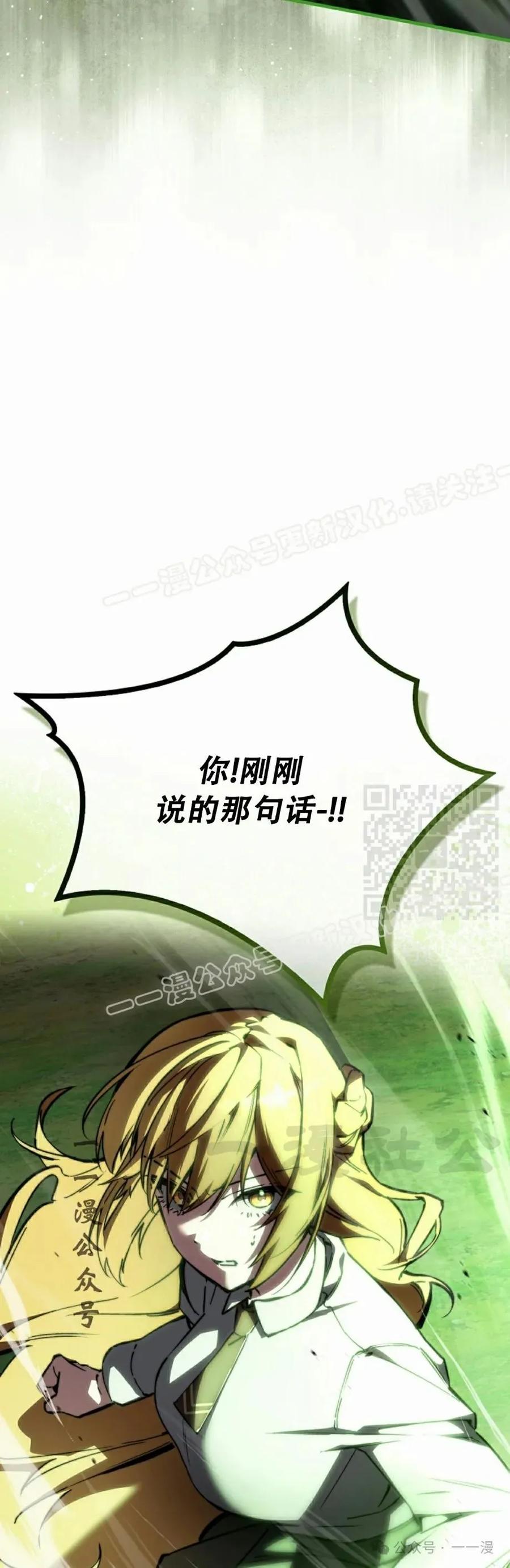 《反派也想活下去》第5集 第77页
