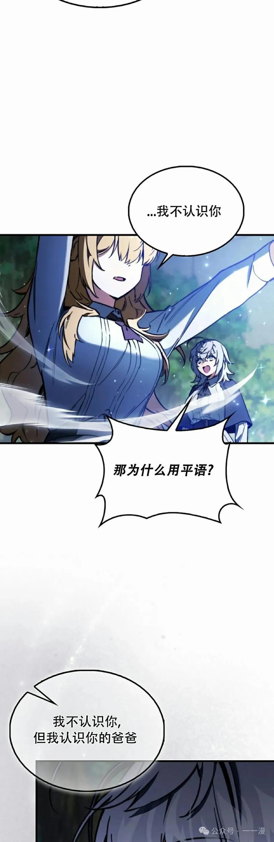 《反派也想活下去》第5集 第72页