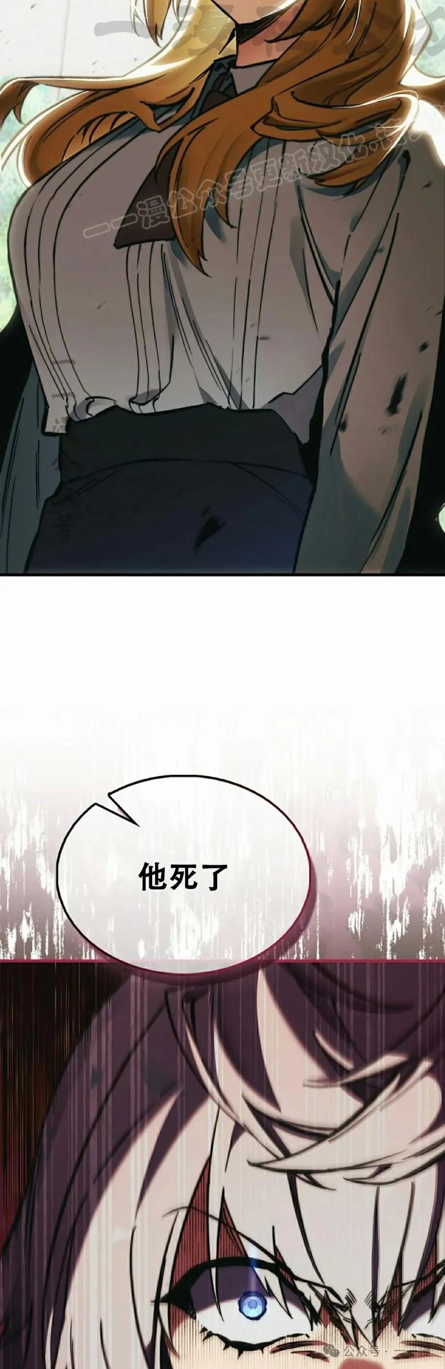 《反派也想活下去》第5集 第74页