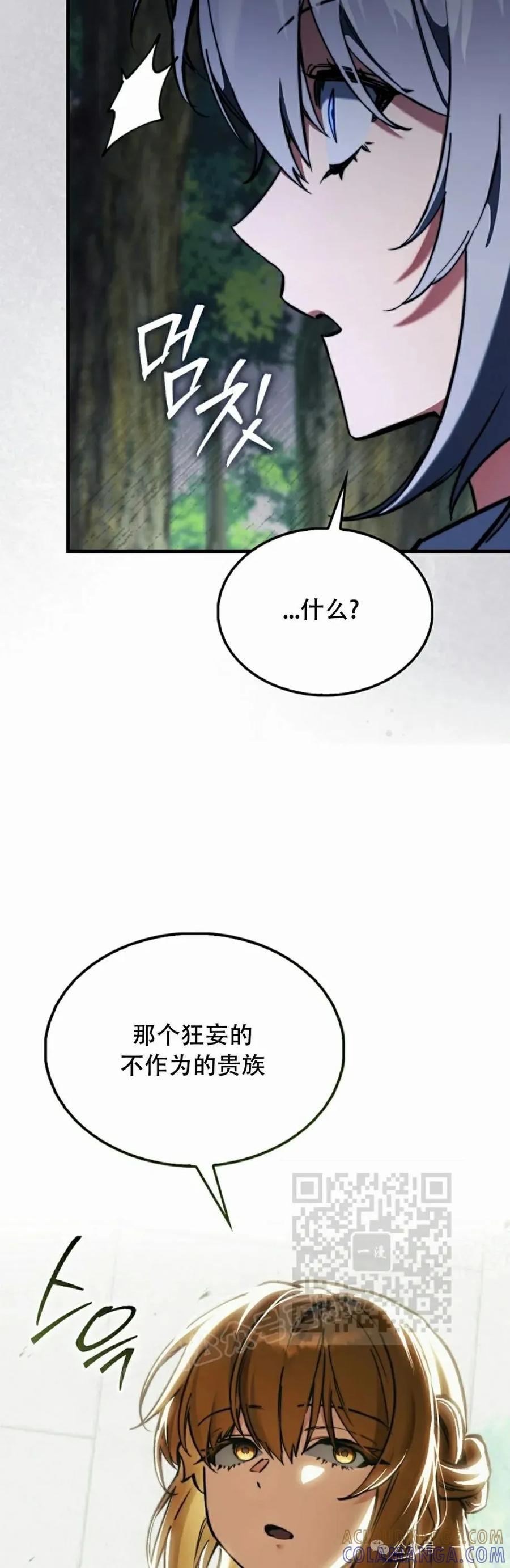 《反派也想活下去》第5集 第73页