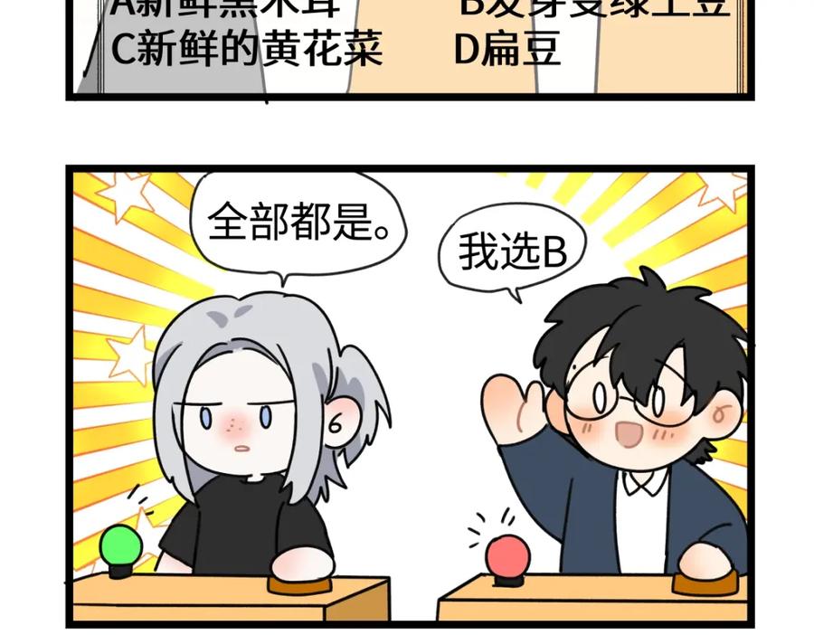 阳生小雪 - 番外四格漫画6 - 第2张图