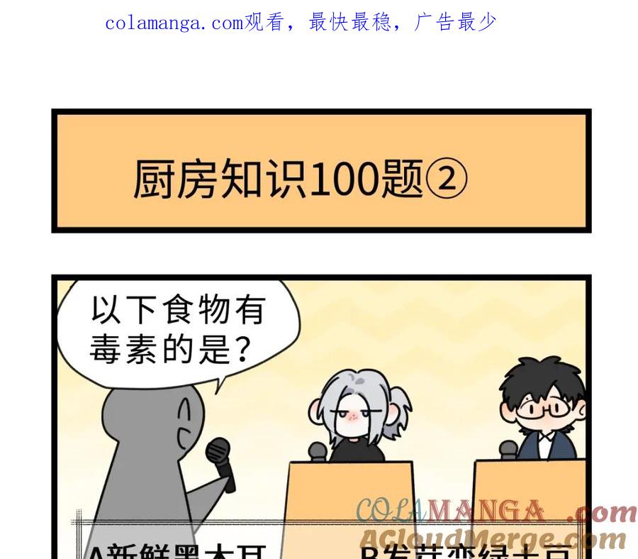 阳生小雪 - 番外四格漫画6 - 第1张图