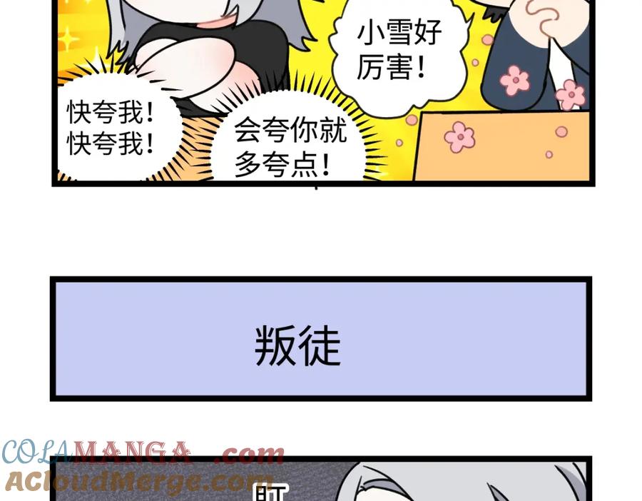 阳生小雪 - 番外四格漫画6 - 第5张图