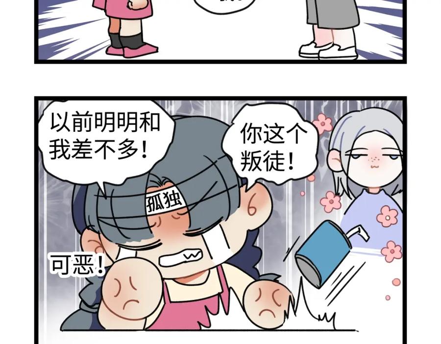 阳生小雪 - 番外四格漫画6 - 第8张图