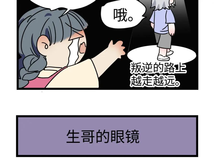 阳生小雪 - 番外四格漫画6 - 第10张图