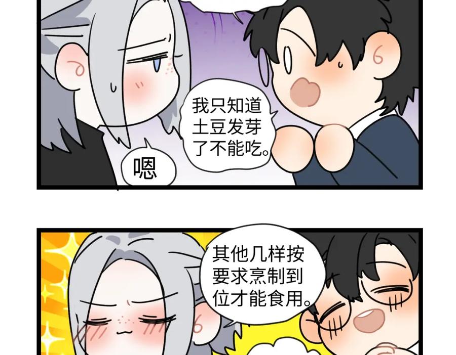 阳生小雪 - 番外四格漫画6 - 第4张图