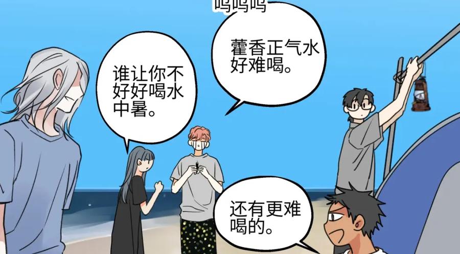 阳生小雪 - 43 许愿 - 第26张图