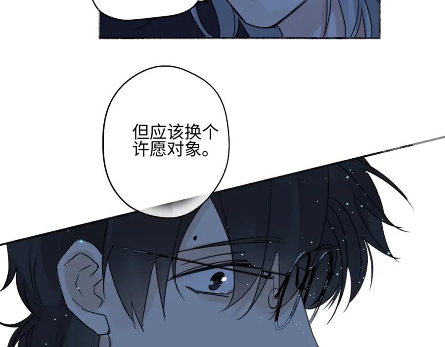 阳生小雪 - 43 许愿 - 第90张图