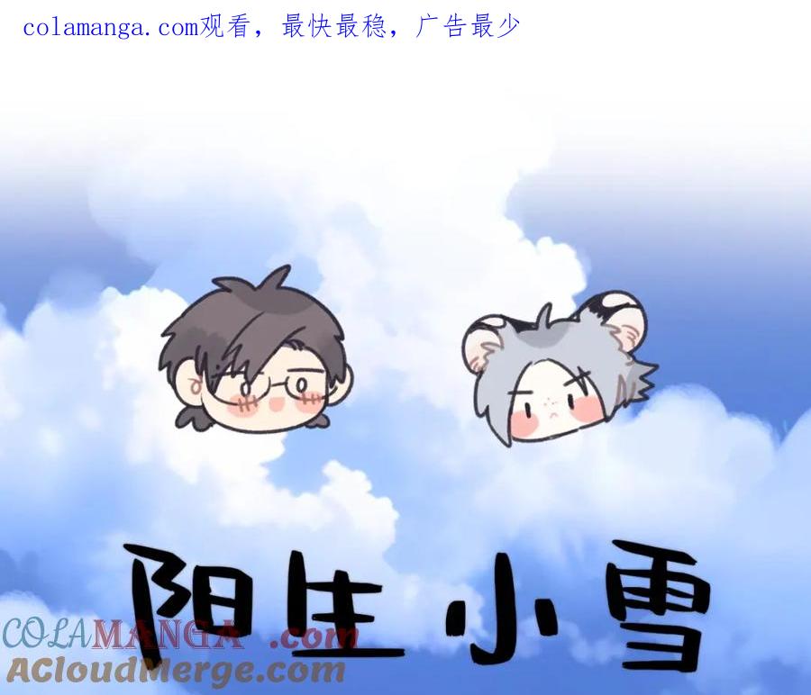 阳生小雪 - 43 许愿 - 第1张图