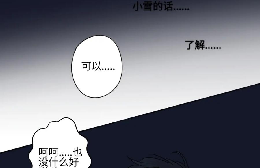 阳生小雪 - 43 许愿 - 第87张图