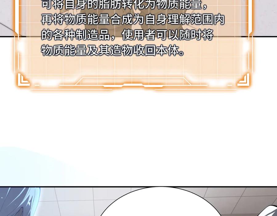 《我契约了我自己》第46话 救援计划 第102页