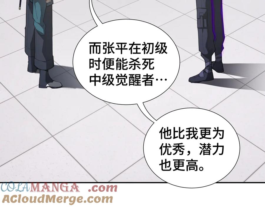 《我契约了我自己》第46话 救援计划 第93页