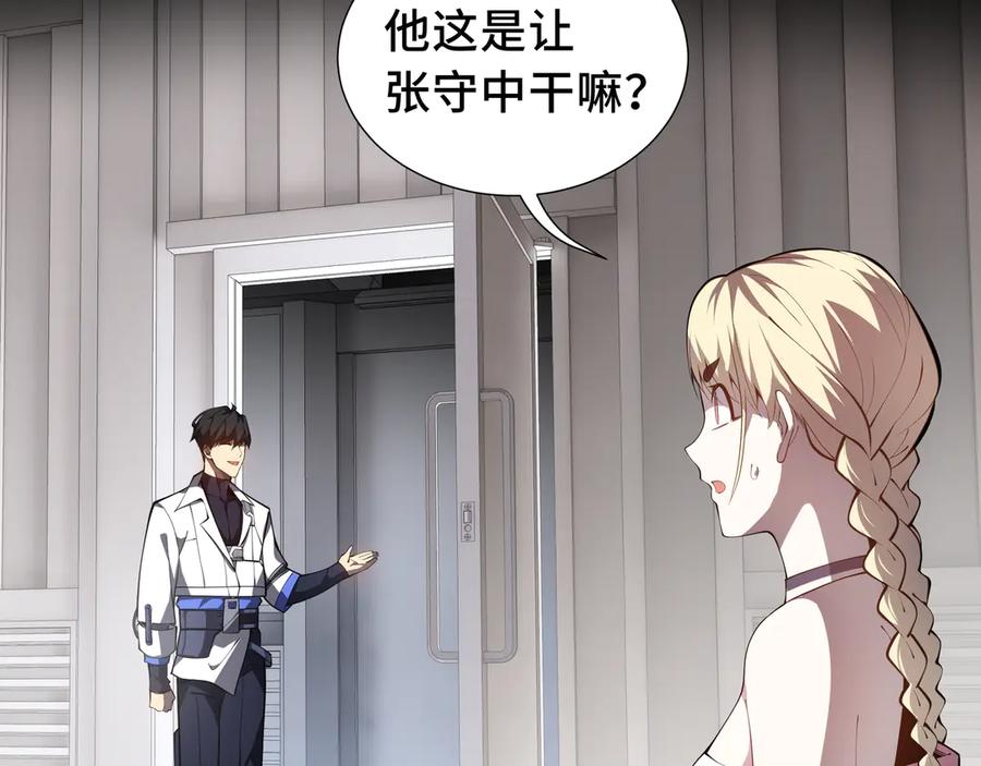 《我契约了我自己》第46话 救援计划 第107页