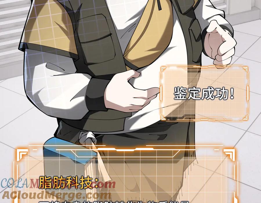 《我契约了我自己》第46话 救援计划 第101页