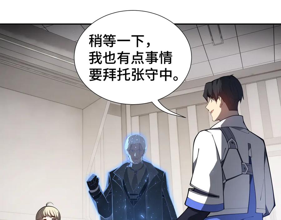 《我契约了我自己》第46话 救援计划 第98页