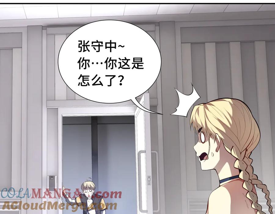 《我契约了我自己》第46话 救援计划 第109页
