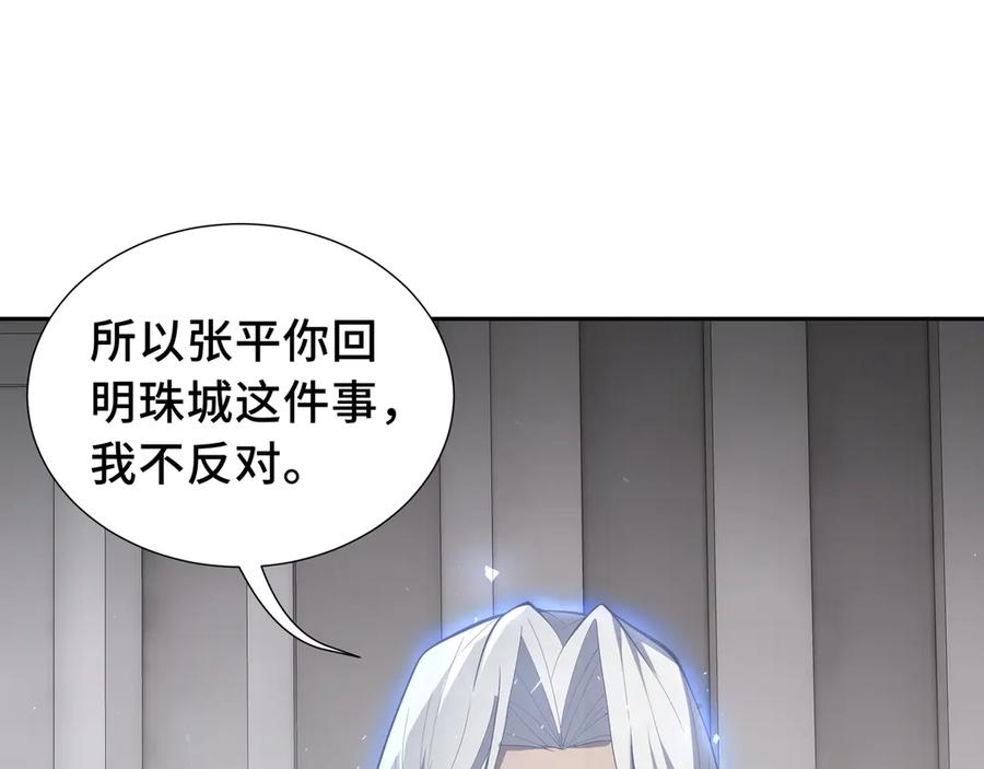 《我契约了我自己》第46话 救援计划 第94页