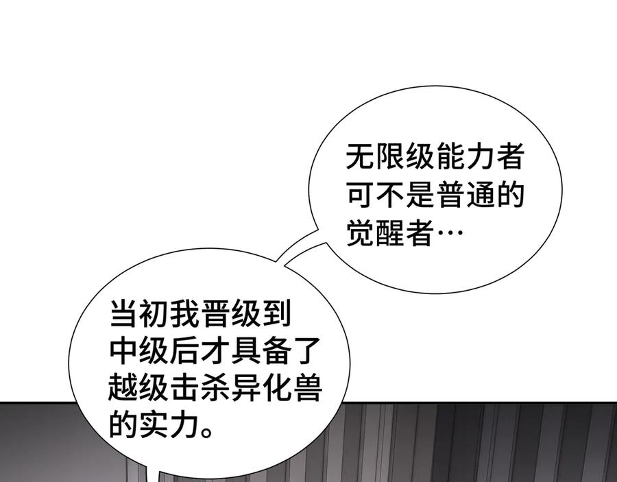 《我契约了我自己》第46话 救援计划 第91页