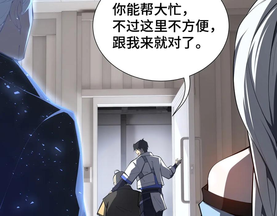 《我契约了我自己》第46话 救援计划 第103页