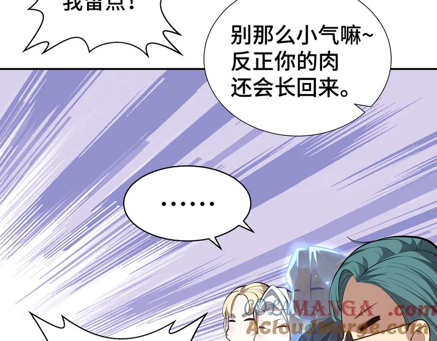 《我契约了我自己》第46话 救援计划 第105页