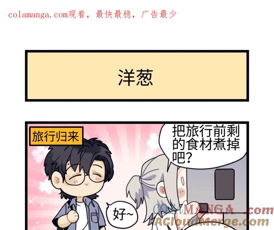 阳生小雪 - 番外 四格漫画7 - 第1张图