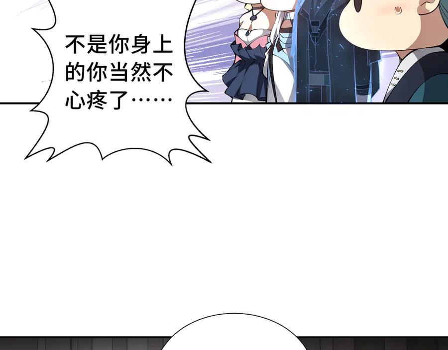 《我契约了我自己》第46话 救援计划 第106页